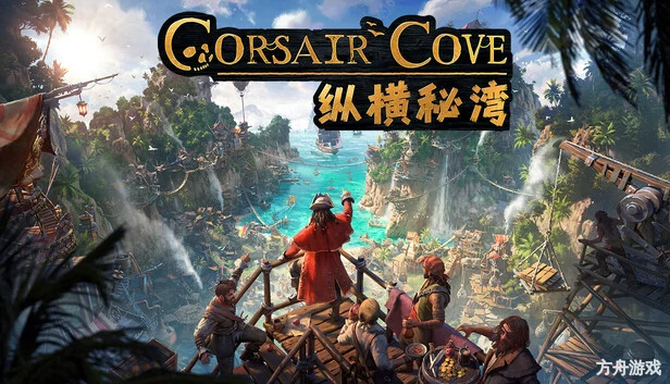 纵横秘湾/Corsair Cove-方舟游戏网