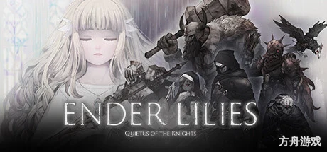 终结者莉莉：骑士的救赎/ENDER LILIES: Quietus of the Knights-方舟游戏网