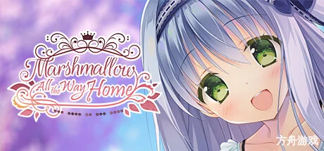 回家前都算是棉花糖/Marshmallow All the Way Home-方舟游戏网