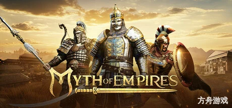 帝国神话/Myth of Empires-方舟游戏网