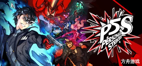 女神异闻录 5 乱战：魅影攻手-虚拟机版/Persona 5 Strikers HYPERVISOR-方舟游戏网