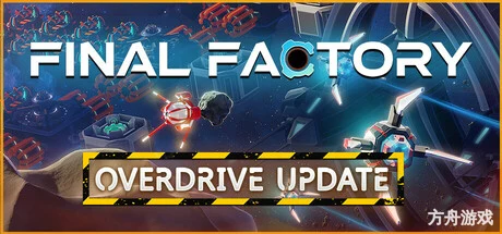 最终工厂/Final Factory-方舟游戏网