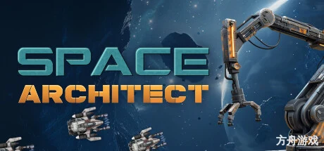 太空建筑师/Space Architect-方舟游戏网