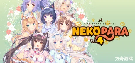 巧克力与香子兰4/NEKOPARA Vol. 4-方舟游戏网