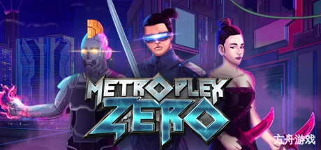 都市丛零/Metroplex Zero: Sci-Fi Card Battler-方舟游戏网
