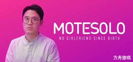 母胎单身/Motesolo-方舟游戏网