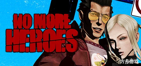 英雄不在/No More Heroes-方舟游戏网