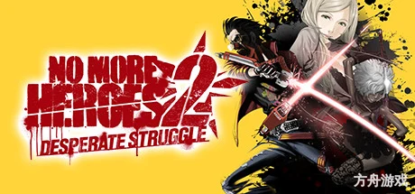 英雄不再2：垂死挣扎/No More Heroes 2: Desperate Struggle-方舟游戏网