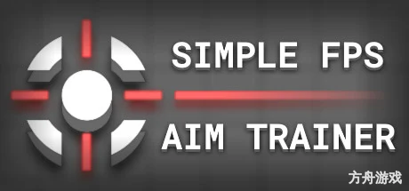 FPS枪法入门：简易瞄准训练/Simple FPS Aim Trainer-方舟游戏网