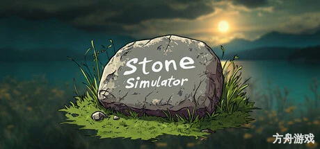 石头模拟器/Stone Simulator – Just Be a Rock-方舟游戏网