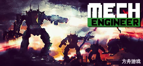 机甲工程师/Mech Engineer-方舟游戏网