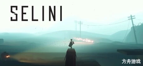 塞里尼/SELINI