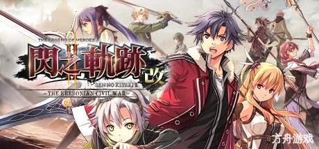 英雄传说:闪之轨迹2改高清版/The Legend of Heroes: Sen no Kiseki II KAI-方舟游戏网