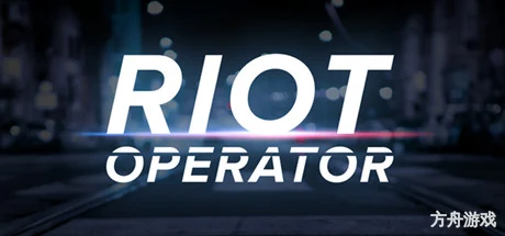 防暴指挥官/Riot Operator-方舟游戏网