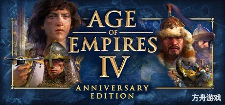 帝国时代4：年度版/Age of Empires IV: Anniversary Edition