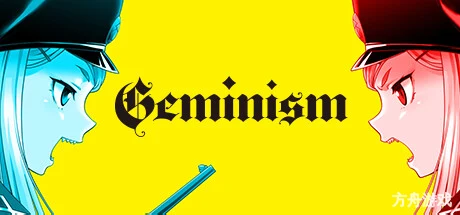 双子之术/Geminism