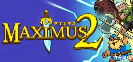 街头角斗士2/Maximus 2: Street Gladiators-方舟游戏网