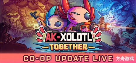 AK-蝾螈突袭/AK-xolotl-方舟游戏网