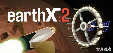 地球计划2/EarthX 2