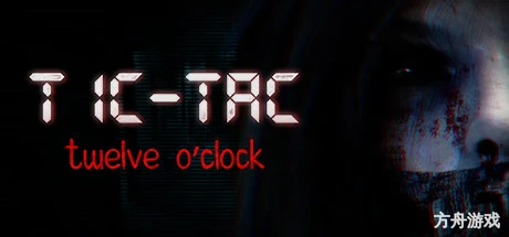 午夜滴答/TIC-TAC: Twelve o’clock-方舟游戏网