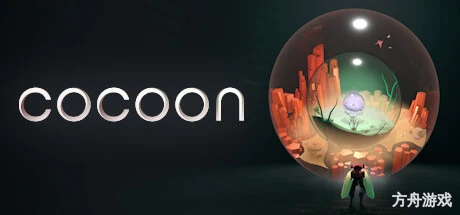 茧/COCOON-方舟游戏网
