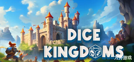骰子王国/Dice Kingdoms/支持网络联机-方舟游戏网