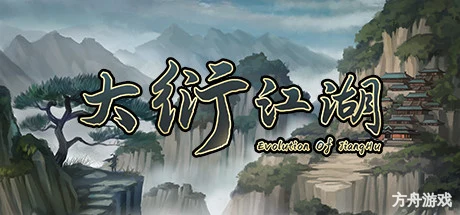 大衍江湖/Evolution Of JiangHu-方舟游戏网