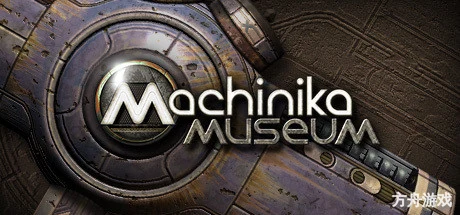 异星装置：博物馆/Machinika: Museum-方舟游戏网