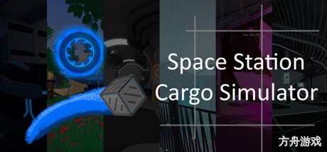 空间站货物模拟器/Space Station Cargo Simulator-方舟游戏网