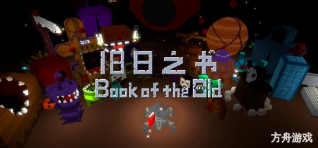 旧日之书/Book of the Old