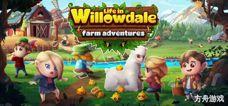 威洛谷的生活:农场历险记/Life in Willowdale: Farm Adventures-方舟游戏网