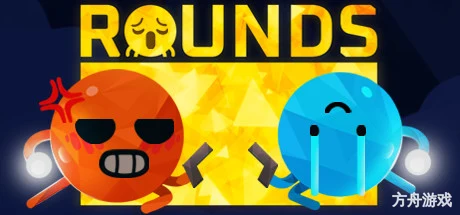 回合决斗/ROUNDS/支持网络联机-方舟游戏网