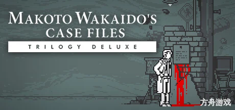 和阶堂真的案件簿 TRILOGY DELUXE/MAKOTO WAKAIDO’s Case Files TRILOGY-方舟游戏网