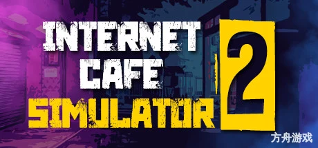 网吧模拟器2/Internet Cafe Simulator 2-方舟游戏网