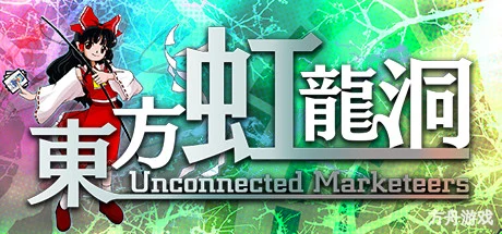 東方虹龍洞/东方虹龙洞/Touhou Kouryudou Unconnected Marketeers-方舟游戏网