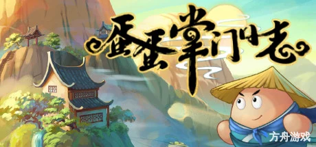 蛋蛋掌门日志-方舟游戏网