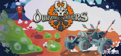 地牢狂飙/Dungeons & Drivers-方舟游戏网