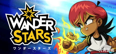 奇迹之星/Wander Stars-方舟游戏网