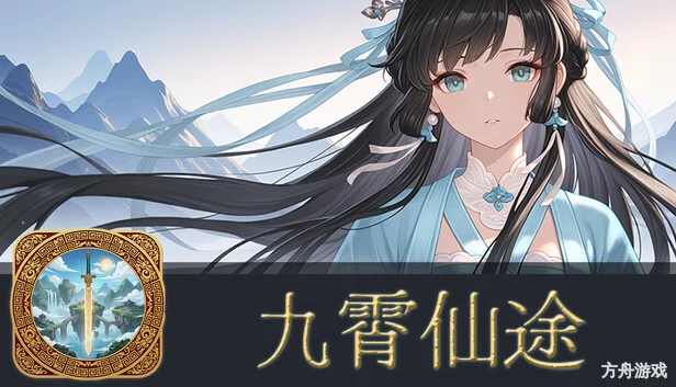 九霄仙途/Sky Realm Idle-方舟游戏网