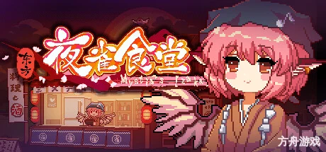东方夜雀食堂/Touhou Mystia’s Izakaya-方舟游戏网