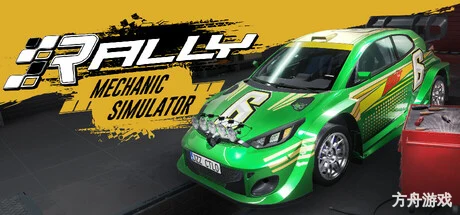 拉力修车模拟器/Rally Mechanic Simulator-方舟游戏网