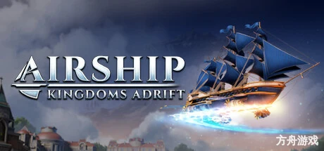 飞空艇时代:贸易帝国/Airship: Kingdoms Adrift-方舟游戏网