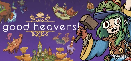 背锅天神/Good Heavens!