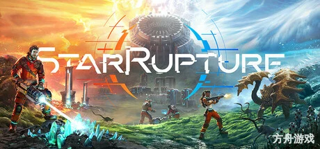 星际裂变/StarRupture/支持网络联机-方舟游戏网