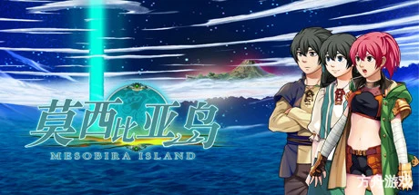 莫西比亚岛/Mesobiraisland-方舟游戏网
