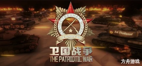 阵地之王：卫国战争/Trench Lord: Eastern Front