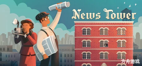 新闻大厦/News Tower-方舟游戏网