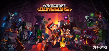 我的世界：地下城/Minecraft Dungeons/支持网络联机-方舟游戏网