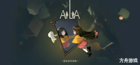 亚丽亚的倒影/AiliA-方舟游戏网