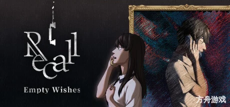 空愿/Recall: Empty Wishes